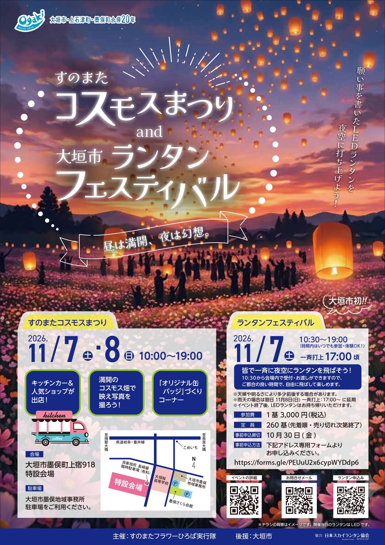 すのまたコスモスまつり＆大垣市ランタンフェスティバル チラシ