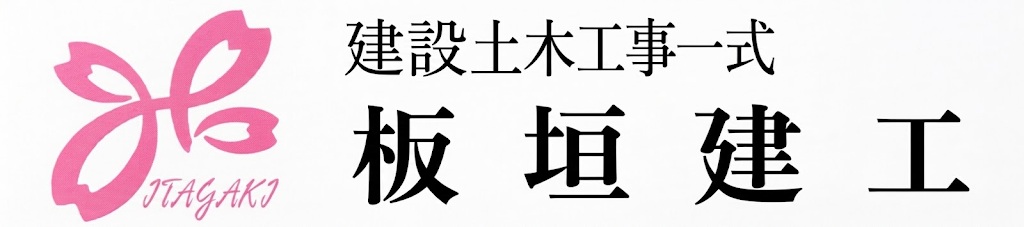 板垣健工